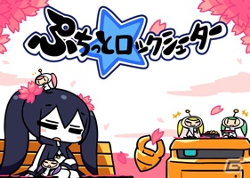 ニコニコアプリ「ぷちっと★ロックシューター」9月12日16：00にサービス終了―壁紙プレゼントを実施の画像8