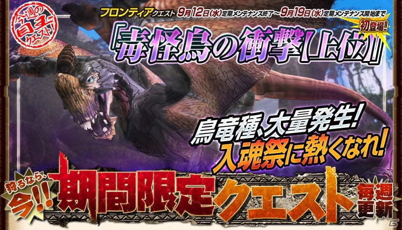 Xbox 360/PC「モンスターハンター フロンティア オンライン」イベント「難しい書物各1,000個プレゼント！」や「テルマエ・ロマエ」とのタイアップキャンペーンを実施の画像1