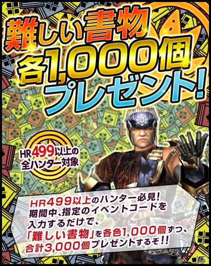 Xbox 360/PC「モンスターハンター フロンティア オンライン」イベント「難しい書物各1,000個プレゼント！」や「テルマエ・ロマエ」とのタイアップキャンペーンを実施の画像4
