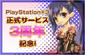 「エンジェル戦記」PS3版サービススタート3周年記念イベントスタート！ガイアモールには「ペット陣形の卵」「天使の卵-誠」が登場の画像2
