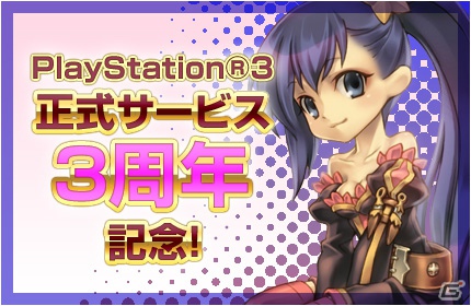 エンジェル戦記 Ps3版サービススタート3周年記念イベントスタート ガイアモールには ペット陣形の卵 天使の卵 誠 が登場の画像 ゲーム情報サイト Gamer