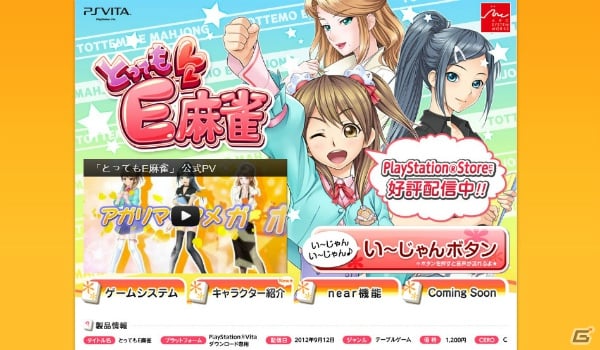 PS Vita「とってもE麻雀」＆3DS「クルりんスッシー」が本日9月12日より配信開始の画像1