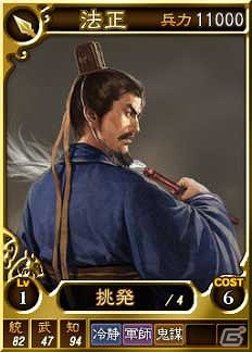 PC「三國志12」オンライン対戦用武将カード追加第9弾！法正や厳顔など18枚を新規追加の画像1