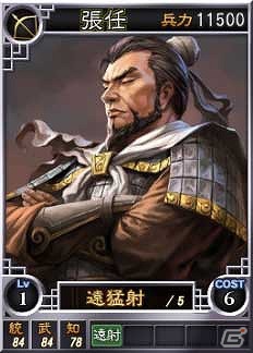 PC「三國志12」オンライン対戦用武将カード追加第9弾！法正や厳顔など18枚を新規追加の画像12