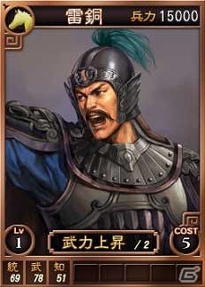 PC「三國志12」オンライン対戦用武将カード追加第9弾！法正や厳顔など18枚を新規追加の画像15