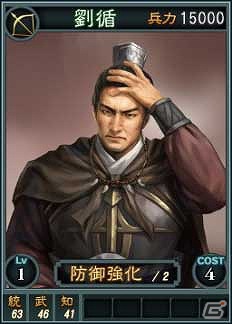 PC「三國志12」オンライン対戦用武将カード追加第9弾！法正や厳顔など18枚を新規追加の画像17