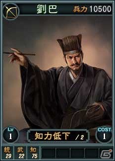PC「三國志12」オンライン対戦用武将カード追加第9弾！法正や厳顔など18枚を新規追加の画像18