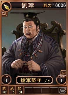 PC「三國志12」オンライン対戦用武将カード追加第9弾！法正や厳顔など18枚を新規追加の画像19
