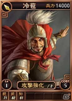 PC「三國志12」オンライン対戦用武将カード追加第9弾！法正や厳顔など18枚を新規追加の画像20
