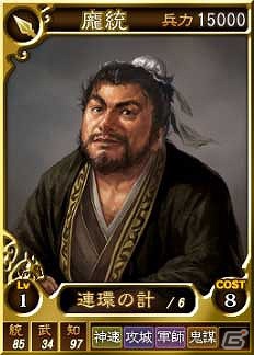 PC「三國志12」オンライン対戦用武将カード追加第9弾！法正や厳顔など18枚を新規追加の画像3