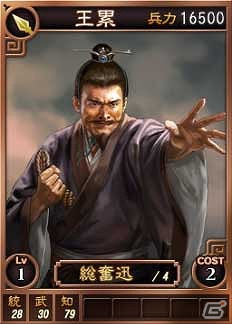 PC「三國志12」オンライン対戦用武将カード追加第9弾！法正や厳顔など18枚を新規追加の画像5