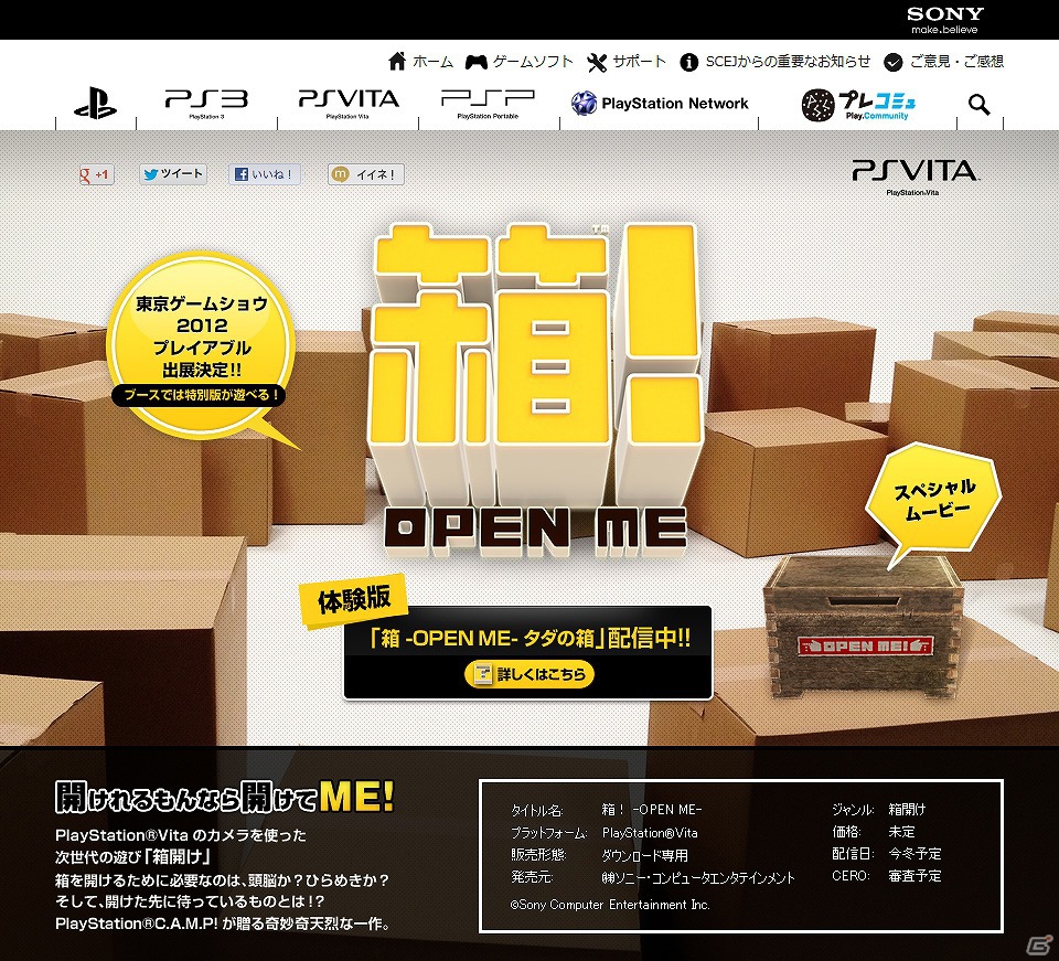 Ps Vitaのカメラを使った次世代の 箱開け ゲームが登場 箱 Open Me 今冬配信決定 ティザームービーが配信開始 ゲーム情報サイト Gamer