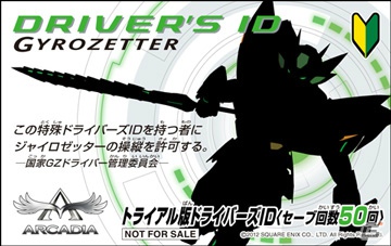 AC「超速変形ジャイロゼッター」第1弾が明日9月14日より稼働開始！「練習エリア」の先行体験＆東京ゲームショウ2012ファミリーコーナー出展情報もの画像8