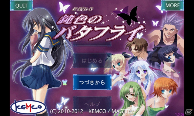 Android用サイコサスペンスADV「鈍色のバタフライ」9月13日よりGoogle Playなどで配信開始の画像1