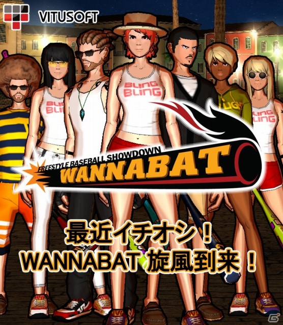 iOS「Wannabat PLUS–Baseball ショーダウン！」アップデート記念期間限定無料ダウンロードを実施の画像1