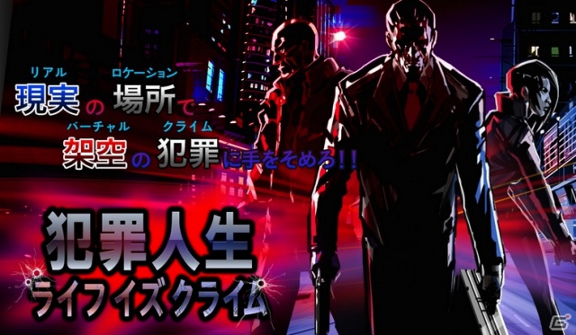 iOS「犯罪人生ライフイズクライム」9月13日よりサービススタート―ギャング団を組織し闇社会の頂点を目指せの画像1