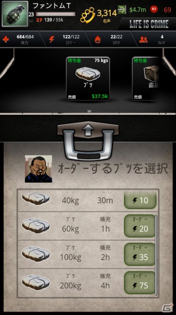 iOS「犯罪人生ライフイズクライム」9月13日よりサービススタート―ギャング団を組織し闇社会の頂点を目指せの画像6