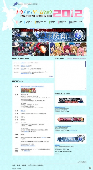 「東京ゲームショウ 2012」ディースリー・パブリッシャーブースにて新作タイトル「地球防衛軍4」のプレイアブル出展が決定の画像1