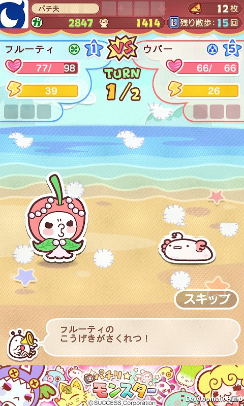 Mobage「パチリ☆モンスター」新モンスター「フルーチュ」「フルーティ」が登場の画像1