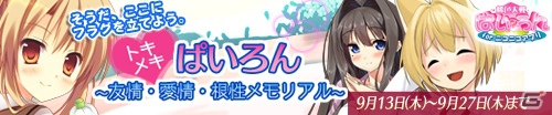 「桃色大戦ぱいろん for ニコニコアプリ」ただいま女子力向上中！「天満みずき」 登場！CVは声優の伊藤静さんの画像4