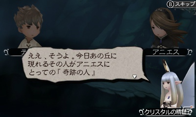 3DS「ブレイブリーデフォルト」自分好みにカスタマイズ可能な「必殺技」や「クリスタルの精霊」、「黒鉄之刃」を紹介！体験版でプレイ可能な「ノルエンデ村復興」の情報もの画像3