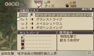 3DS「ブレイブリーデフォルト」自分好みにカスタマイズ可能な「必殺技」や「クリスタルの精霊」、「黒鉄之刃」を紹介！体験版でプレイ可能な「ノルエンデ村復興」の情報もの画像55