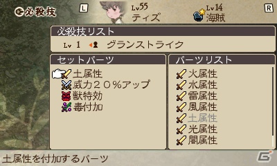 3DS「ブレイブリーデフォルト」自分好みにカスタマイズ可能な「必殺技」や「クリスタルの精霊」、「黒鉄之刃」を紹介！体験版でプレイ可能な「ノルエンデ村復興」の情報もの画像56