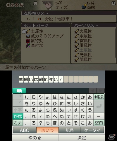 3DS「ブレイブリーデフォルト」自分好みにカスタマイズ可能な「必殺技」や「クリスタルの精霊」、「黒鉄之刃」を紹介！体験版でプレイ可能な「ノルエンデ村復興」の情報もの画像60