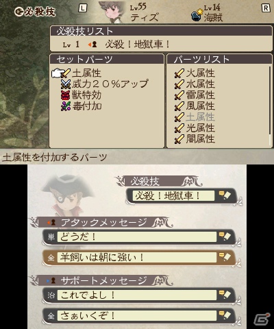3DS「ブレイブリーデフォルト」自分好みにカスタマイズ可能な「必殺技」や「クリスタルの精霊」、「黒鉄之刃」を紹介！体験版でプレイ可能な「ノルエンデ村復興」の情報もの画像61