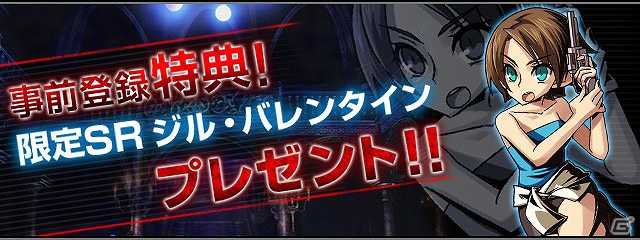 新たなバイオハザードを仲間と共に体感せよ！「みんなと バイオハザード クランマスター」がMobageにて配信決定の画像2