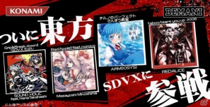 AC「サウンドボルテックスブース」に東方Projectが参戦決定！9月14日より楽曲やキャラクターが登場の画像1