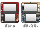 ゲームテック「和彩美－WaSaBi－」シリーズの3DSLL用/PSVita用シートを9月20日に発売―3DS用シートの新絵柄も登場