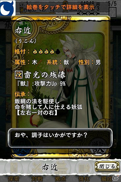 西村キヌ氏が描く「極道もののけ」も登場！iOS/Android「もののけ大戦“陣”」大型アップデートを実施の画像9