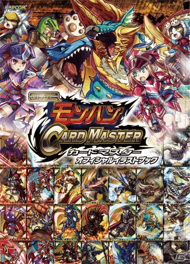 「バイオハザード6」オフィシャルガイドブックが10月4日に発売決定！「みんなと モンハン カードマスター」オフィシャルイラストブック＆「ドラゴンズドグマ」ポーンギルド通信情報もの画像2