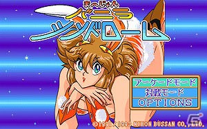プロジェクトEGG、9月14日より「どきどき☆レトロゲームメモリアル」キャンペーンを開始の画像6