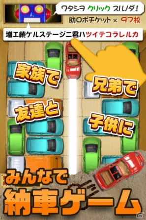 iOS/Android「納車ゲーム」第2弾はお助けロボットが登場！？アップグレードされた機能を駆使して難ステージをクリアしようの画像4