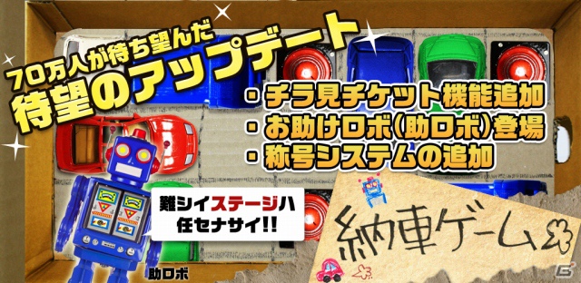 iOS/Android「納車ゲーム」第2弾はお助けロボットが登場！？アップグレードされた機能を駆使して難ステージをクリアしようの画像1