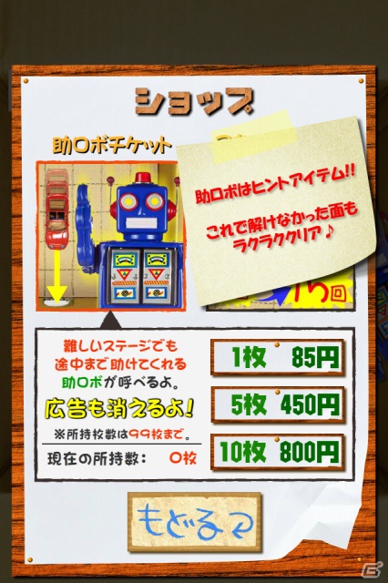 iOS/Android「納車ゲーム」第2弾はお助けロボットが登場！？アップグレードされた機能を駆使して難ステージをクリアしようの画像2