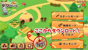 iPhone「アタック！タワーッ」「ぐみピタ」2タイトルがApp Storeにて配信開始の画像8