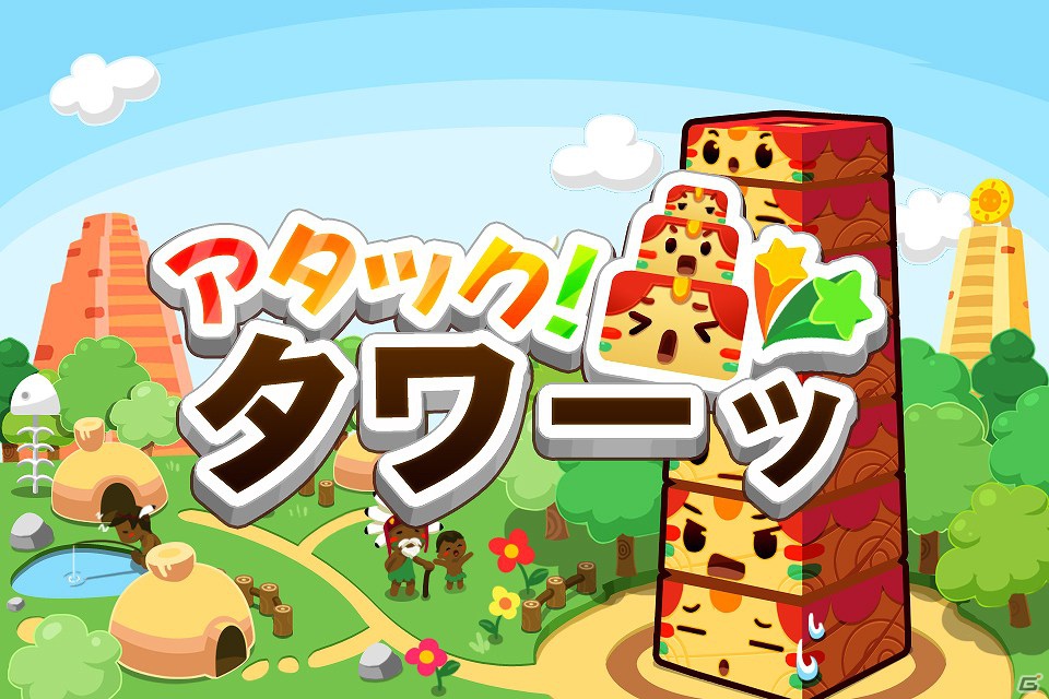 iPhone「アタック！タワーッ」「ぐみピタ」2タイトルがApp Storeにて配信開始の画像7