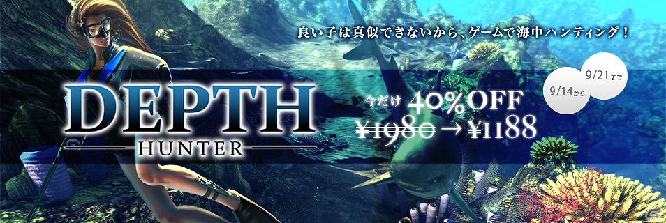 スピアフィッシングが楽しめるハンティングゲーム「Depth Hunter」日本語版がPLAYISMにて配信開始の画像1