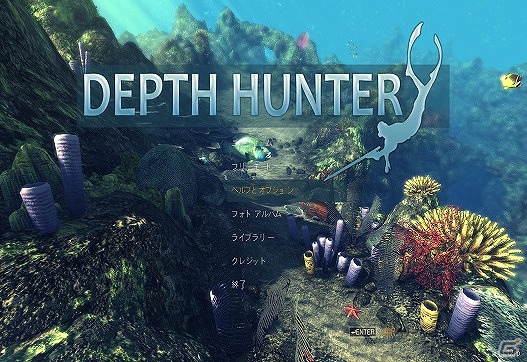 スピアフィッシングが楽しめるハンティングゲーム「Depth Hunter」日本語版がPLAYISMにて配信開始の画像2