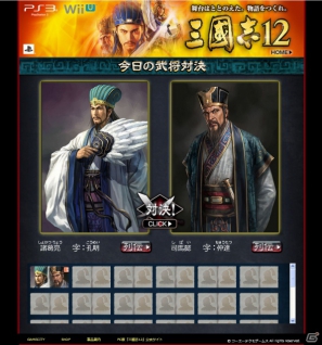 PS3/Wii U「三國志12」PS3版ではPREMIUM BOXの同時発売が決定！Wii U版はWii U GamePadだけでもプレイ可能！さらに期間限定特典情報もの画像9