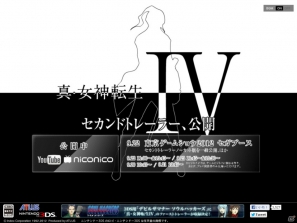 3DS「真・女神転生IV」最新のゲーム情報がぎっしり詰まったセカンドトレーラーを公開の画像1