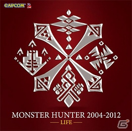 モンスターハンターシリーズの名曲が集結！ベストアルバム「LIFE」「HUNT」明日9月19日発売の画像2