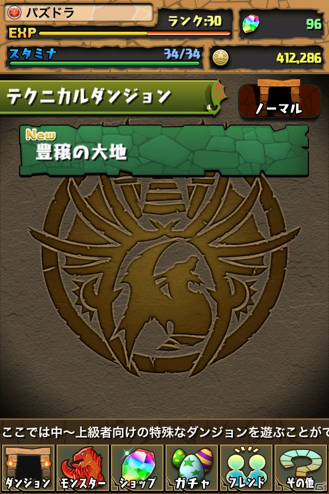 「パズル＆ドラゴンズ」Android版が9月18日16時よりサービス開始！キャンペーンの開催＆「ぐんまのやぼう」とのコラボレーションが決定の画像4