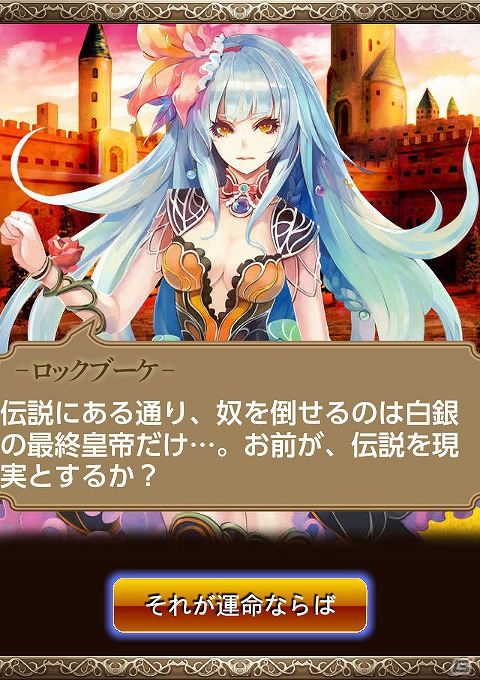 「サガ」シリーズの戦士や宿敵が集結！GREE「エンペラーズ サガ」本日9月18日より配信開始の画像6