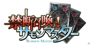 ブシモ新作ゲーム「禁断召喚！サモンマスター」発表！TGS 2012ではリーネ役・内田真礼さんがカンファレンスにゲスト出演の画像1