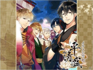 恋愛シミュレーションソーシャルゲーム「イケメン恋戦◇平清盛 for