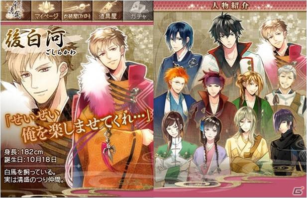 恋愛シミュレーションソーシャルゲーム「イケメン恋戦◆平清盛 for Ameba」が配信開始の画像3